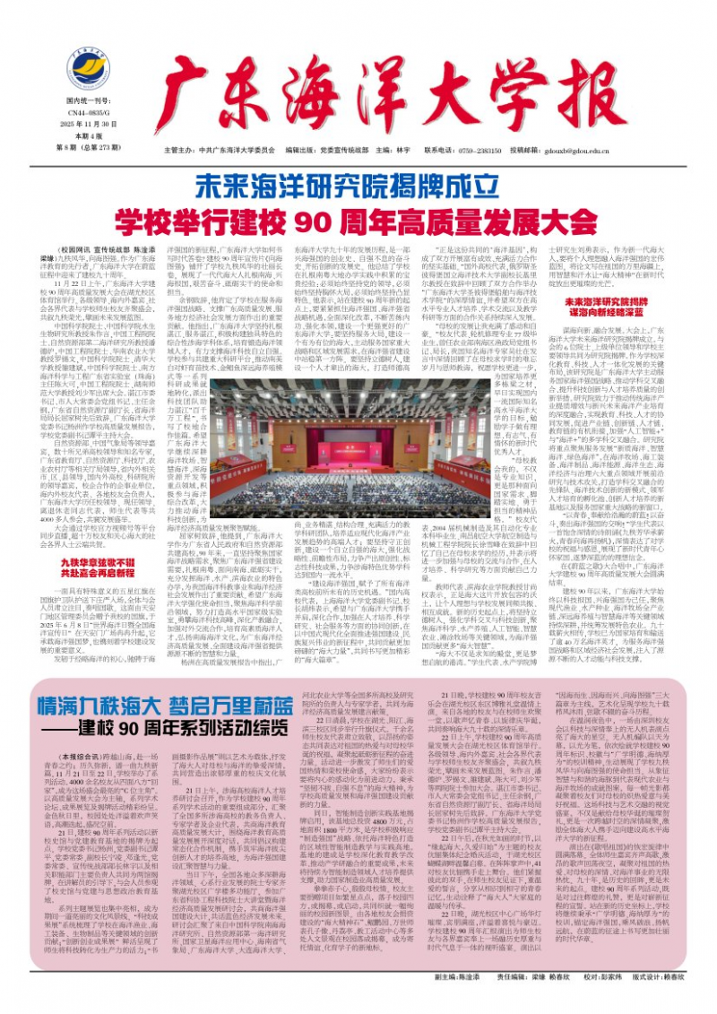 《廣東海洋大學(xué)報(bào)》