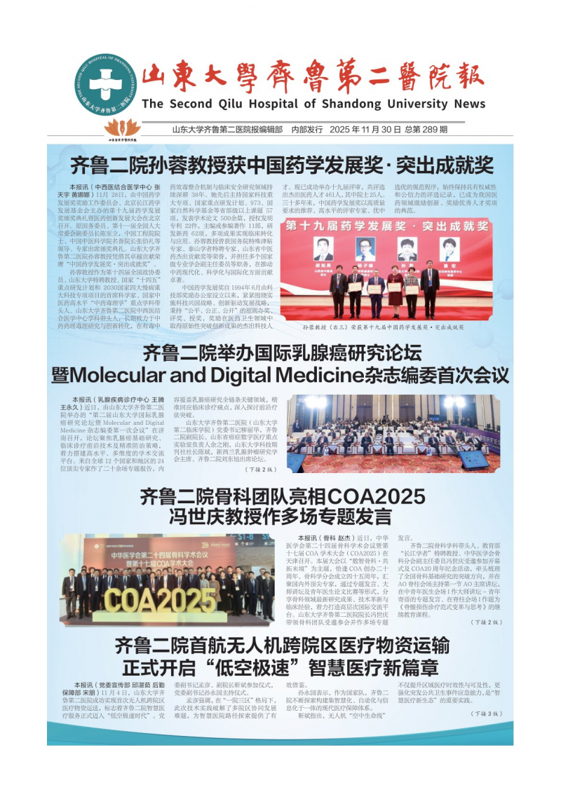 《山東大學(xué)齊魯?shù)诙t(yī)院報(bào)》