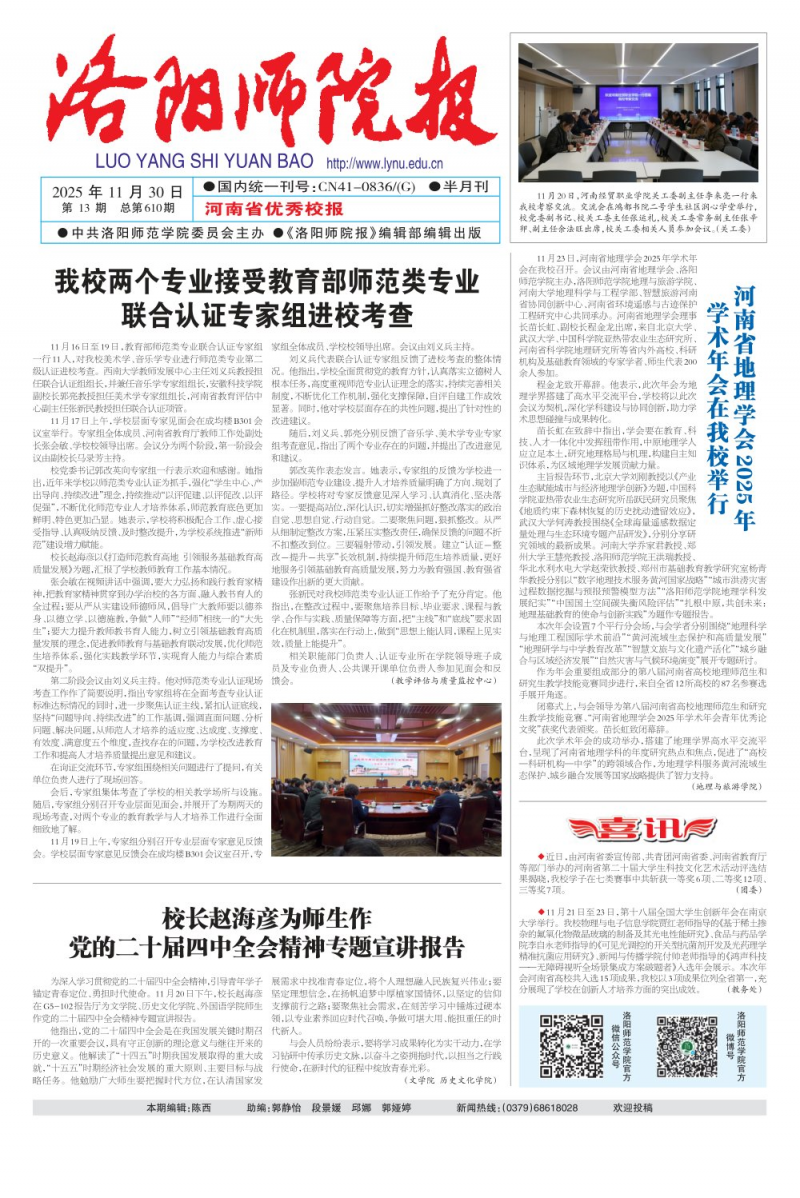 《洛陽(yáng)師院報(bào)》