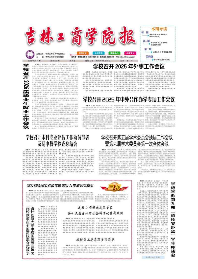 《吉林工商學(xué)院報(bào)》