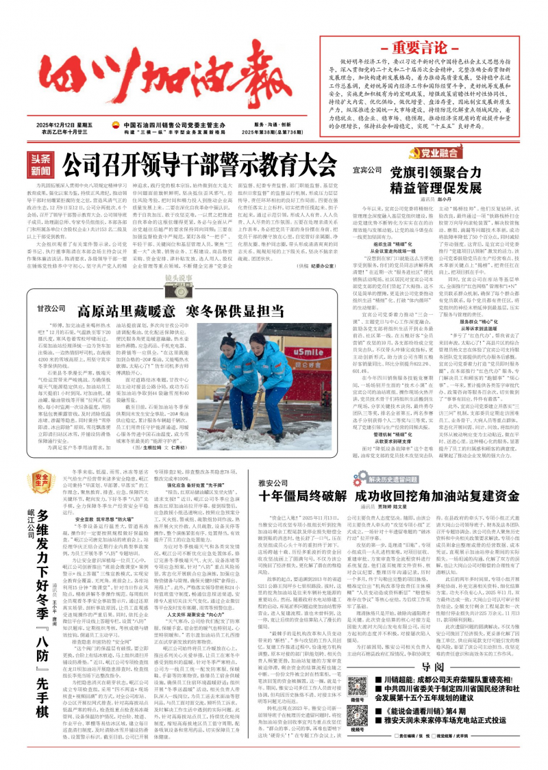 《四川加油報(bào)》