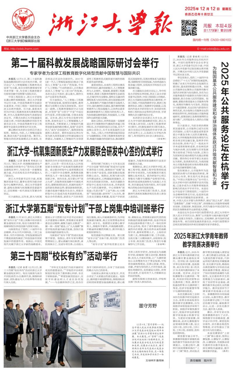 《浙江大學(xué)報(bào)》