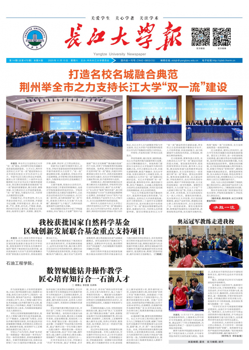 《長(zhǎng)江大學(xué)報(bào)》