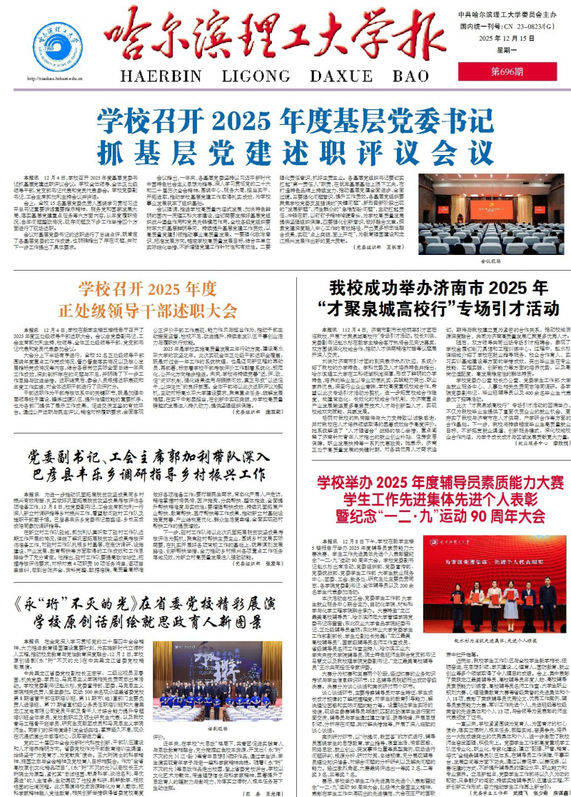 《哈爾濱理工大學(xué)報(bào)》