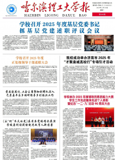 《哈尔滨理工大学报》