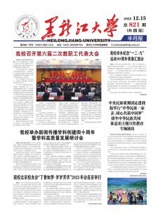 《黑龙江大学报》