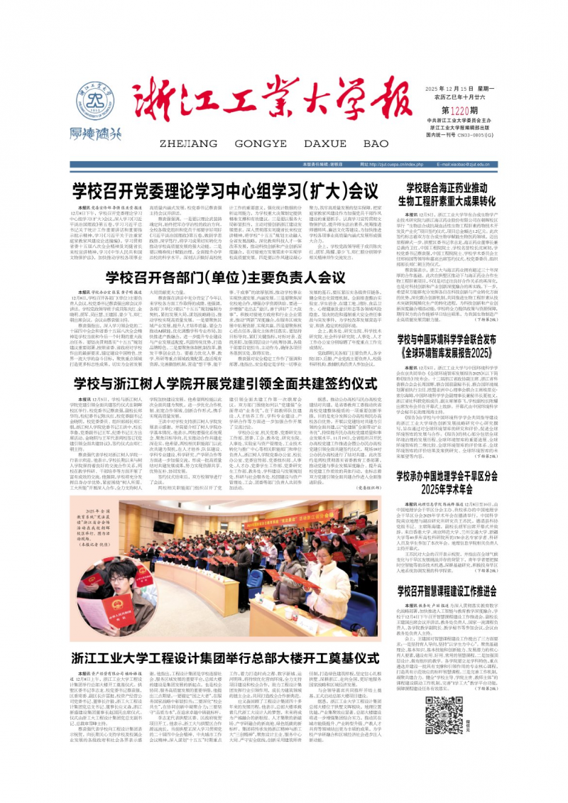 《浙江工業(yè)大學(xué)報(bào)》