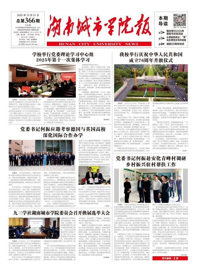 《湖南城市學(xué)院報(bào)》