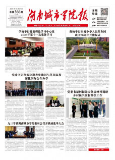 《湖南城市学院报》