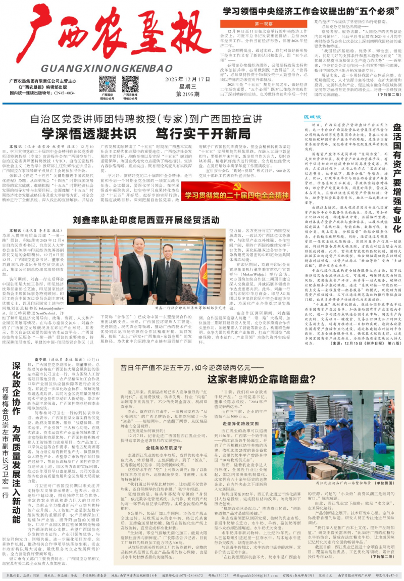 《广西农垦报》