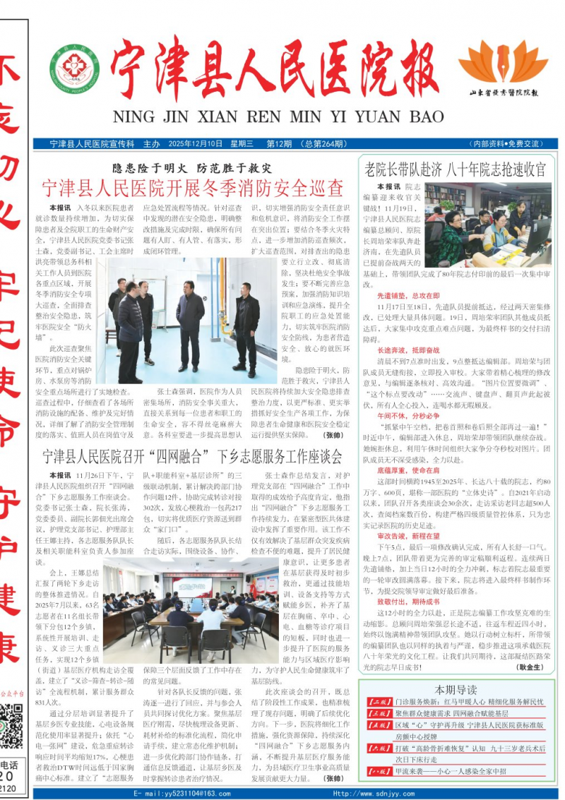 《宁津县人民医院报》