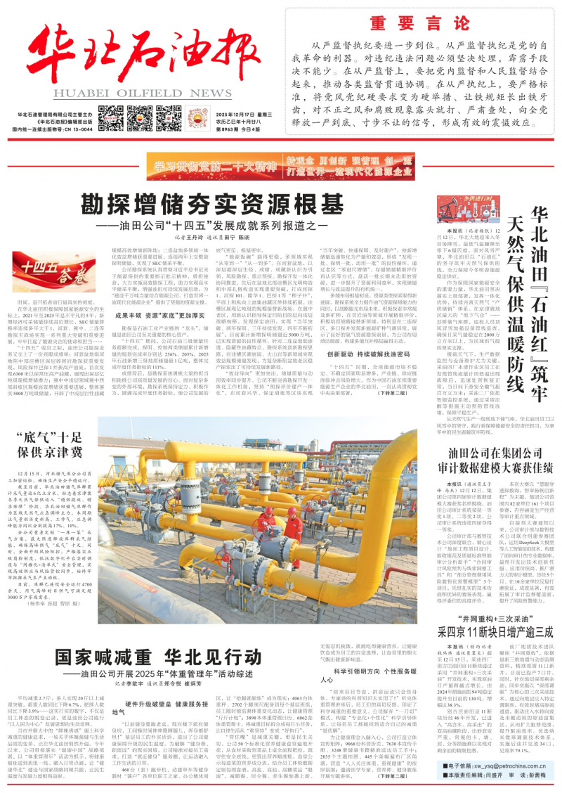 华北石油报
