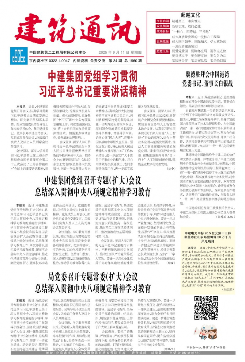 《中建二局二公司》