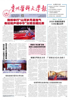 《贵州医科大学报》