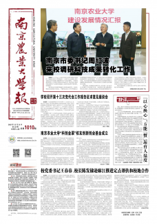《南京农业大学报》