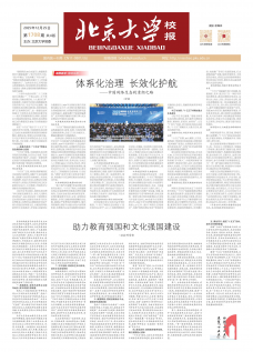 《北京大学校报》