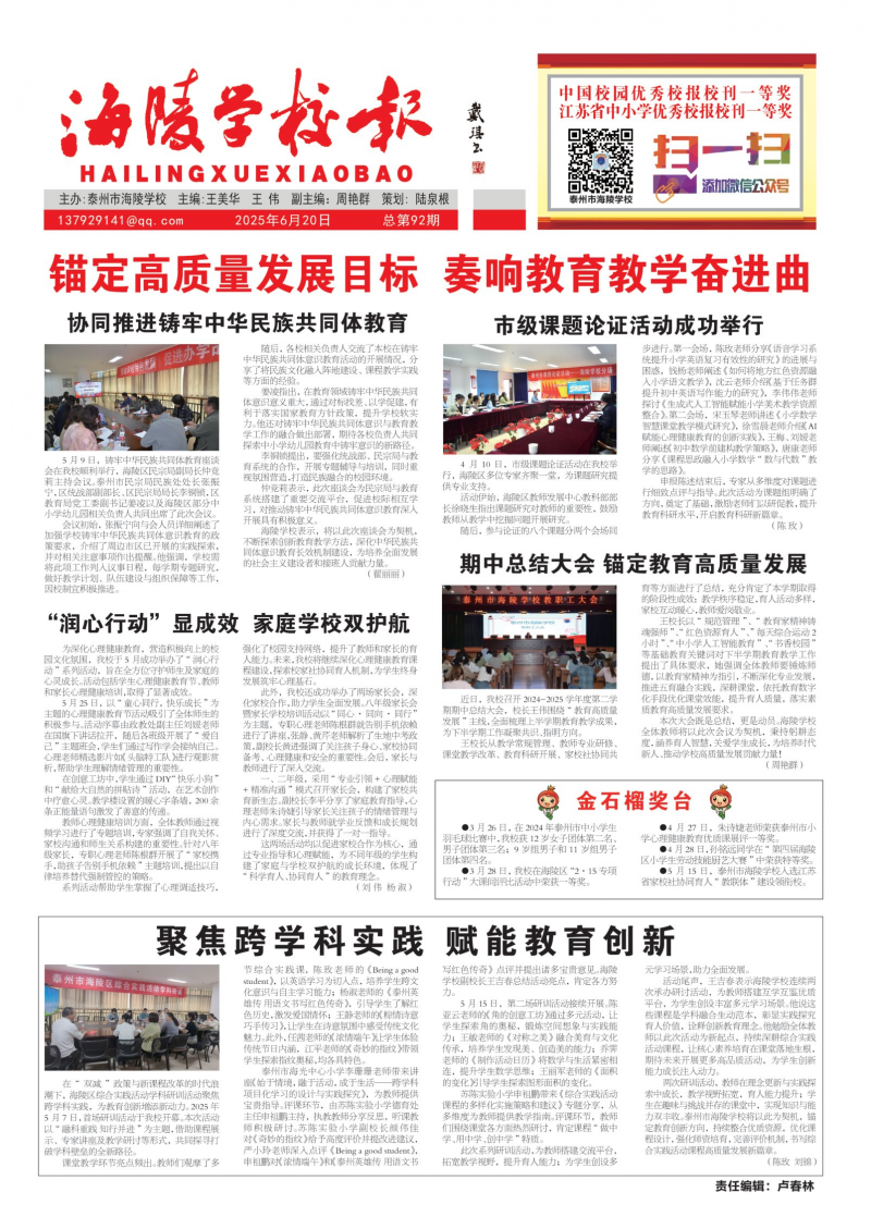 《海陵学校报》