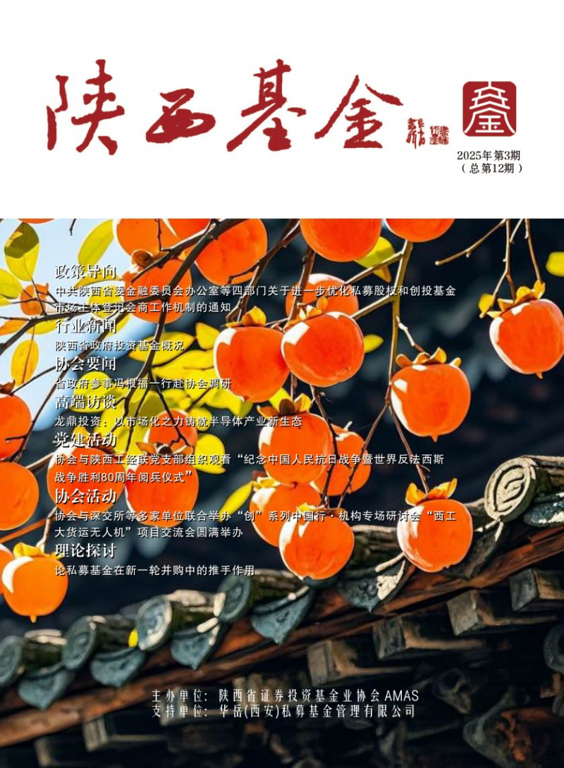 《陕西基金》