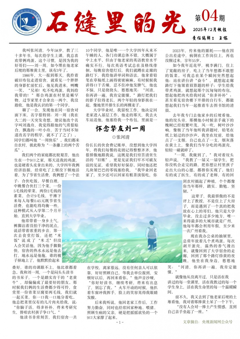 《石缝里的光》