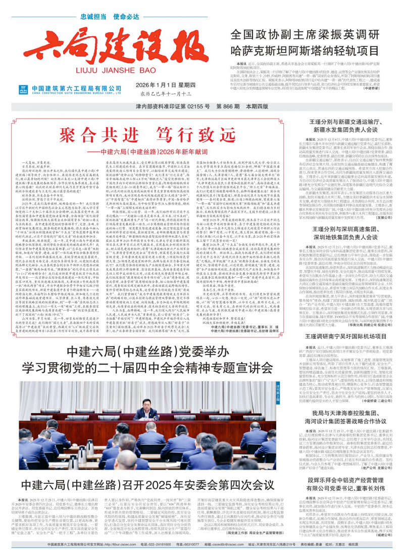 《六局建设报》