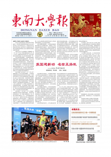 《东南大学报》