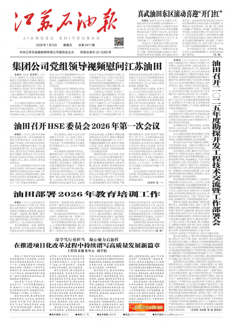 江苏石油报