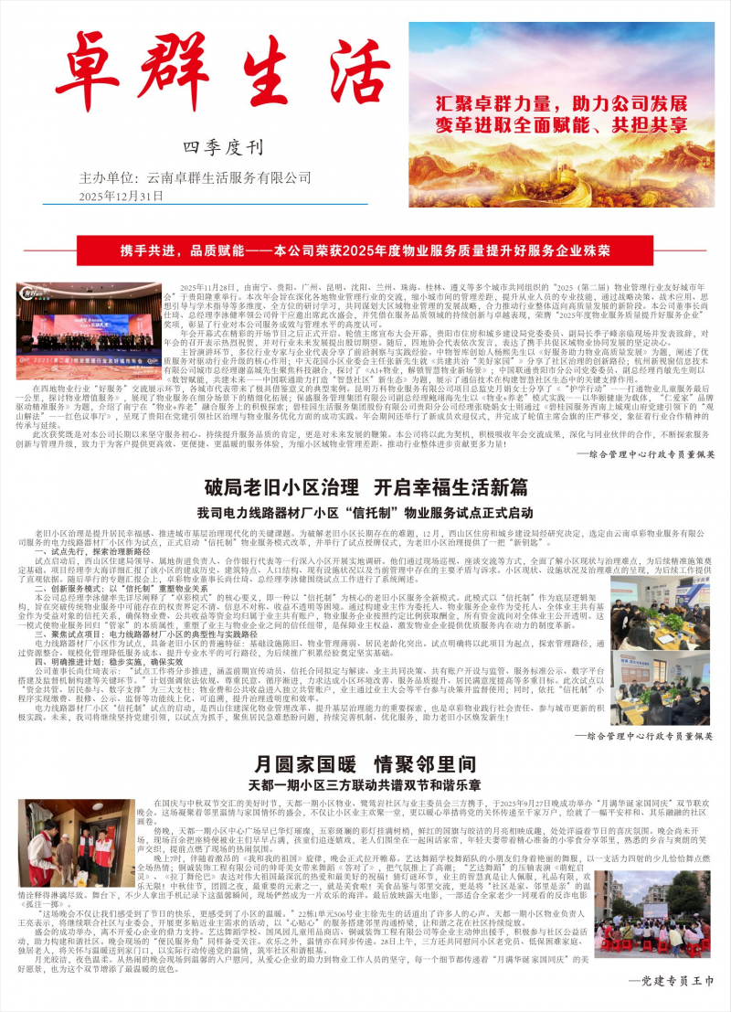 《卓群生活》季刊