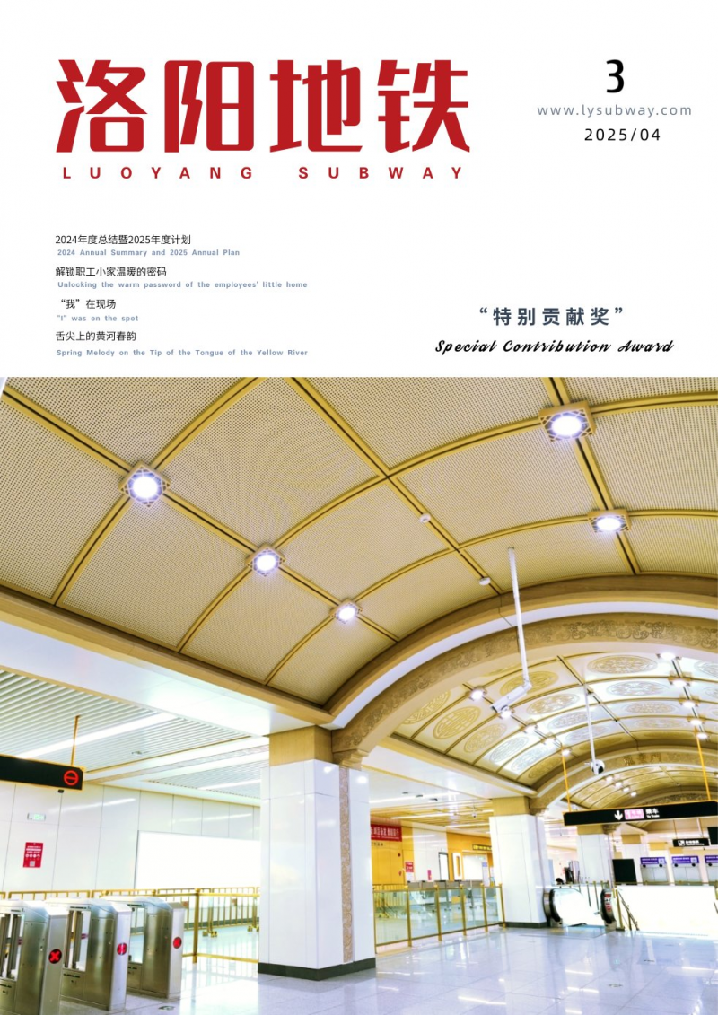 《洛阳地铁》