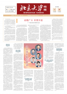 《北京大学校报》