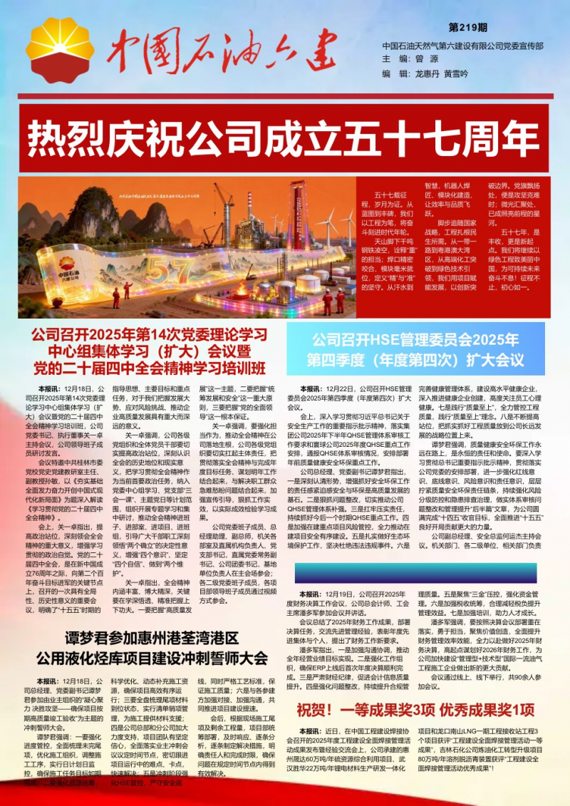 《中国石油六建》