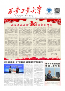 《西安工业大学报》