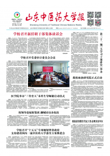 《山东中医药大学报》
