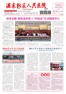 《上海市浦东新区人民医院》