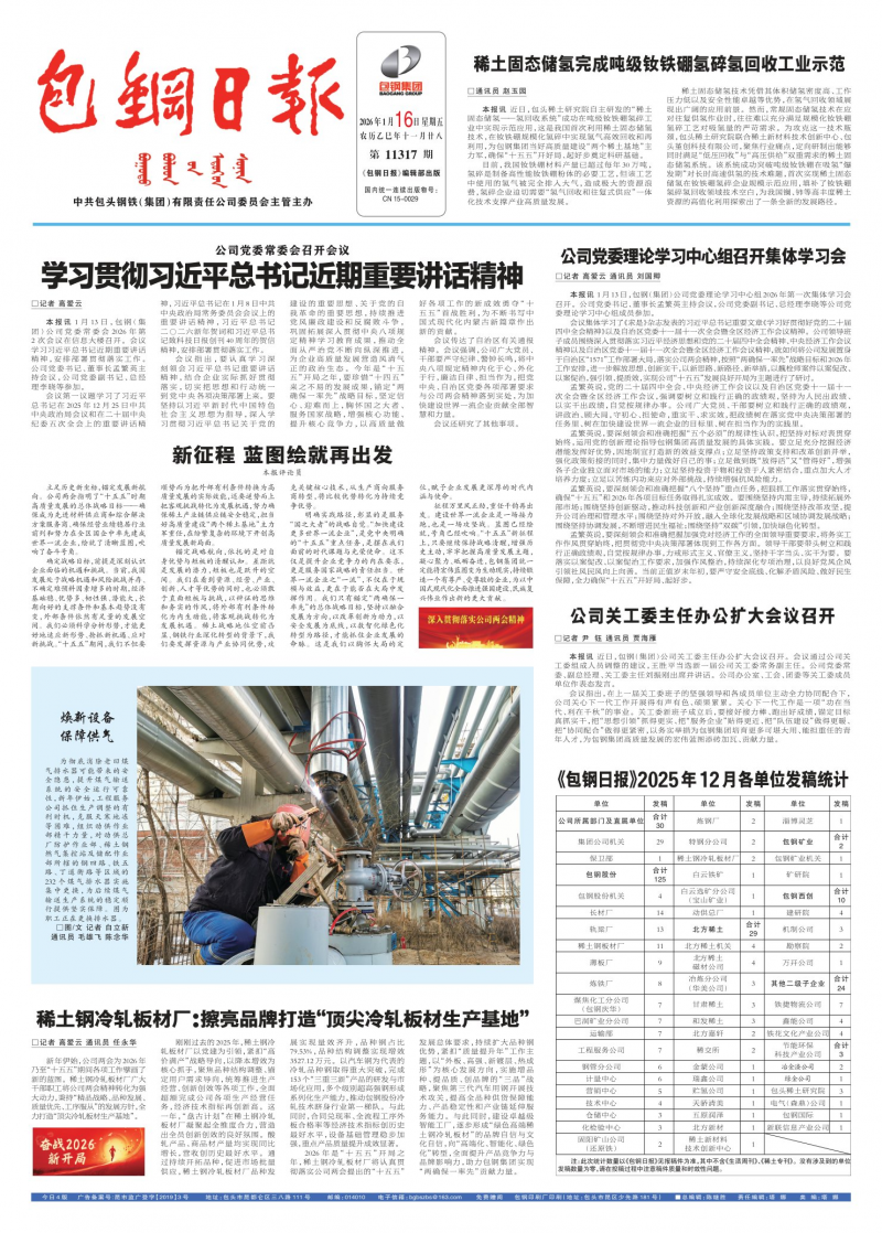 包钢日报
