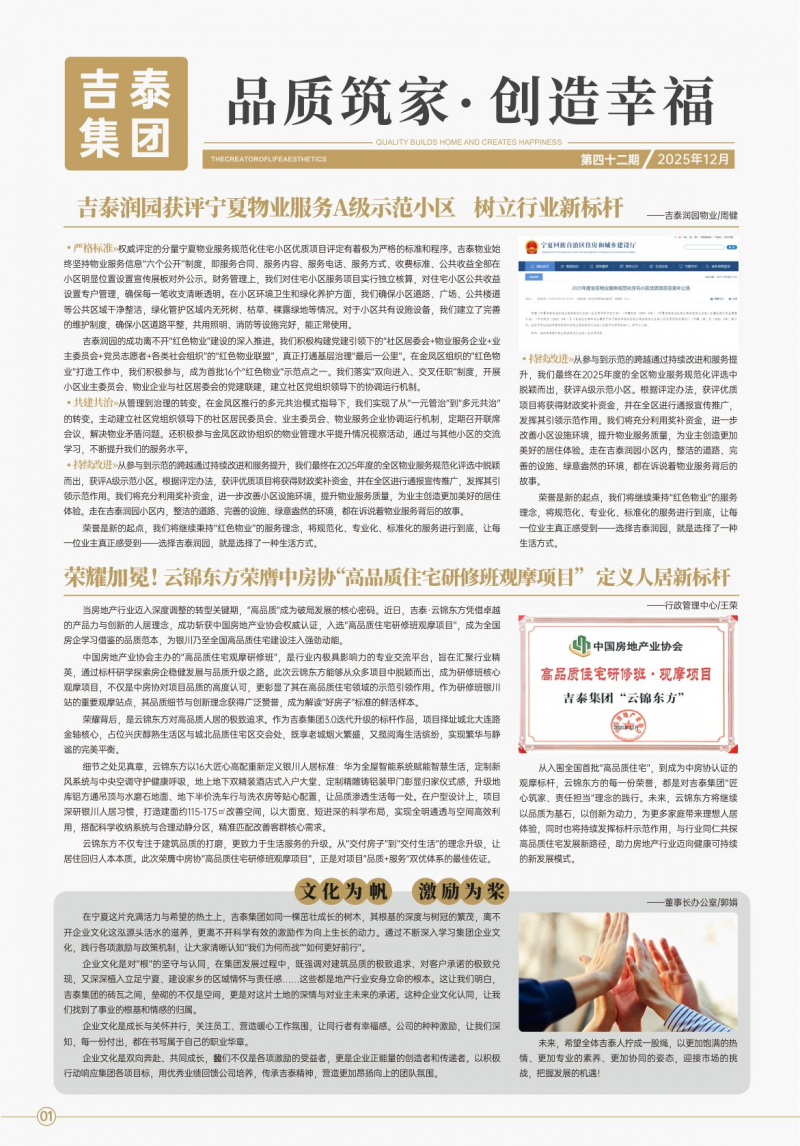 《吉泰集团月刊》