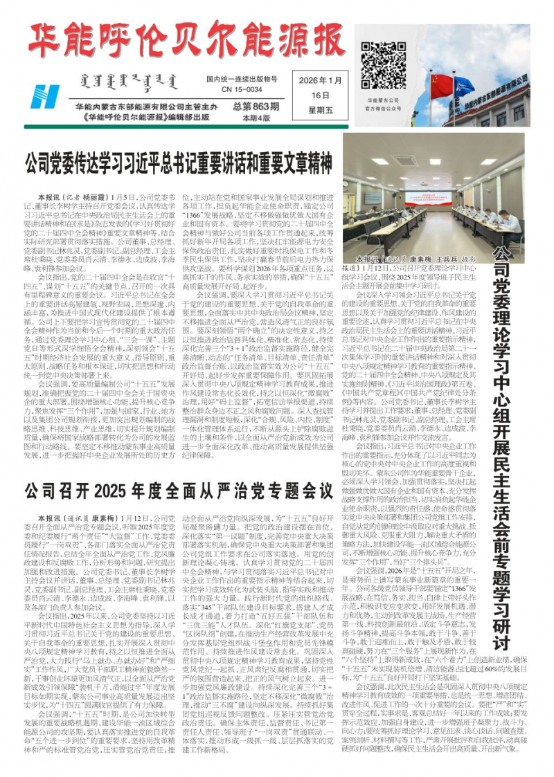 《华能呼伦贝尔能源报》