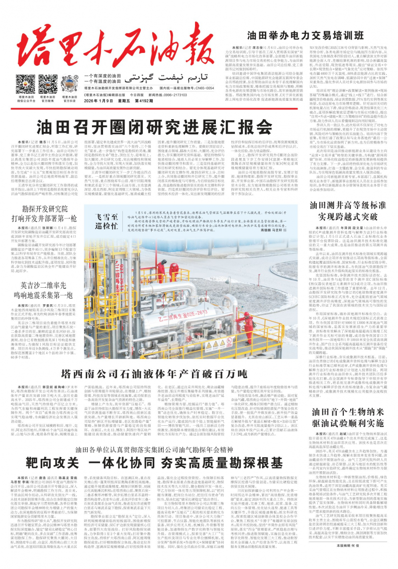 塔里木石油报