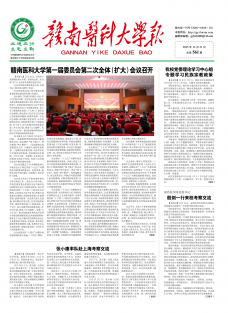 《赣南医科大学报》