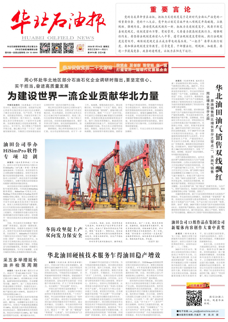 华北石油报