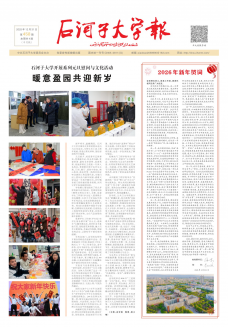 《石河子大学报》