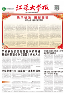 《江苏大学报》